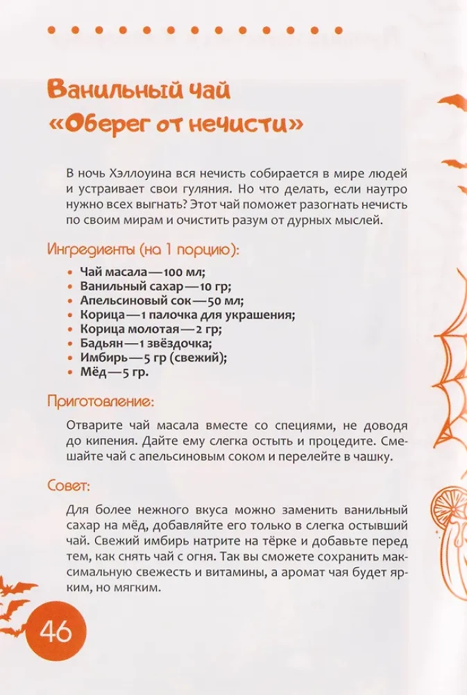 Лучшие напитки к Хэллоуину