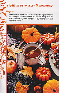 Лучшие напитки к Хэллоуину