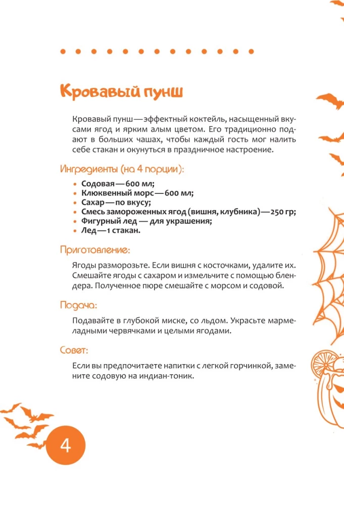 Лучшие напитки к Хэллоуину