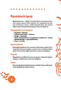 Лучшие напитки к Хэллоуину
