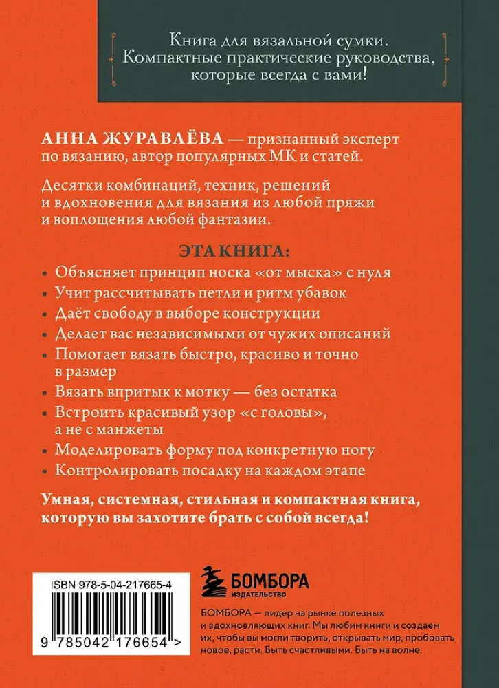 Szyjemy SKARPETY od dołu do góry. Techniki, konstrukcje, projekty do dziergania na drutach