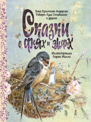 Bajki o wróżkach i elfach