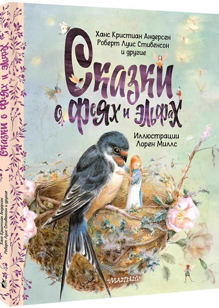 Bajki o wróżkach i elfach