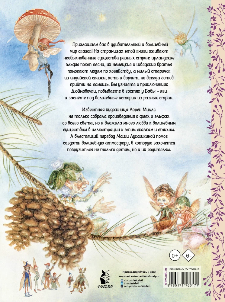 Bajki o wróżkach i elfach
