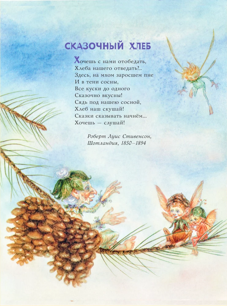 Bajki o wróżkach i elfach
