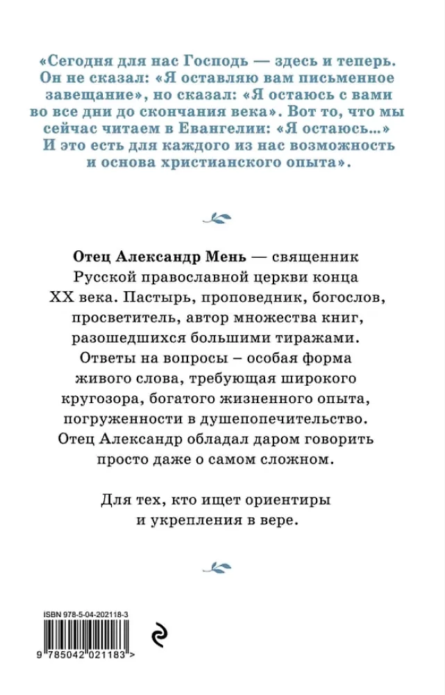 О Христе и Церкви. Домашние беседы