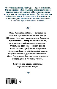 О Христе и Церкви. Домашние беседы