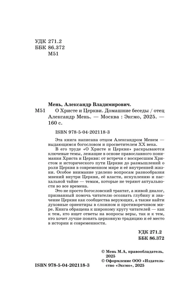 О Христе и Церкви. Домашние беседы