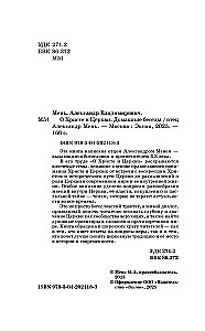 О Христе и Церкви. Домашние беседы