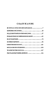 О Христе и Церкви. Домашние беседы