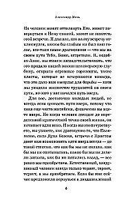 О Христе и Церкви. Домашние беседы