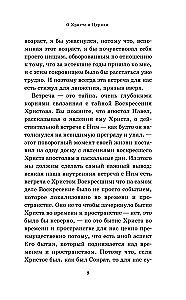 О Христе и Церкви. Домашние беседы