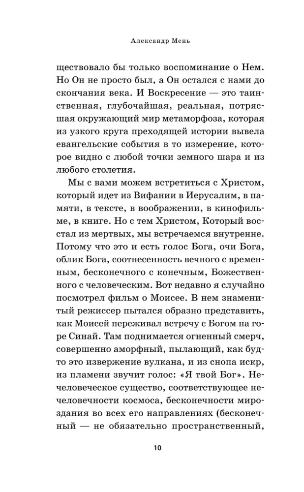 О Христе и Церкви. Домашние беседы