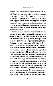 О Христе и Церкви. Домашние беседы