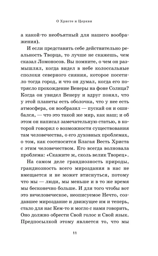 О Христе и Церкви. Домашние беседы