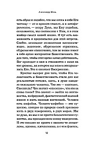 О Христе и Церкви. Домашние беседы