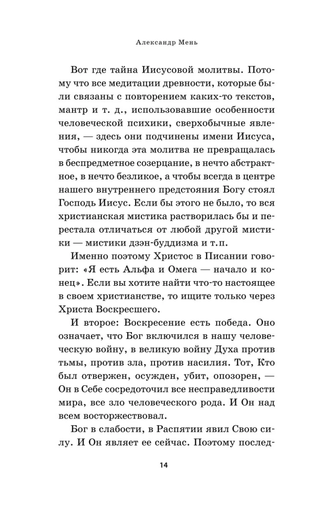 О Христе и Церкви. Домашние беседы