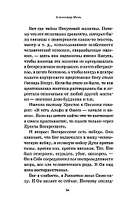 О Христе и Церкви. Домашние беседы