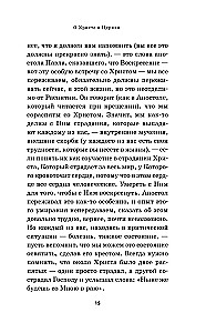 О Христе и Церкви. Домашние беседы