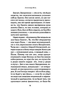 О Христе и Церкви. Домашние беседы