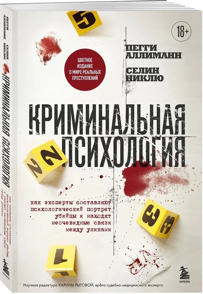 Criminal Psychology. How Experts Create a Psychological Profile of a Killer and Find Unobvious Connections Between Clues