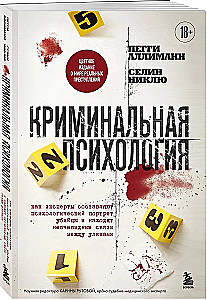 Criminal Psychology. How Experts Create a Psychological Profile of a Killer and Find Unobvious Connections Between Clues