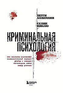Criminal Psychology. How Experts Create a Psychological Profile of a Killer and Find Unobvious Connections Between Clues