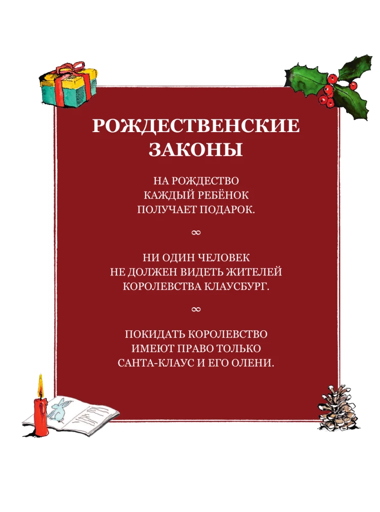 Jak uratować Boże Narodzenie?