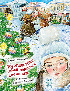 Путешествие самой маленькой снежинки