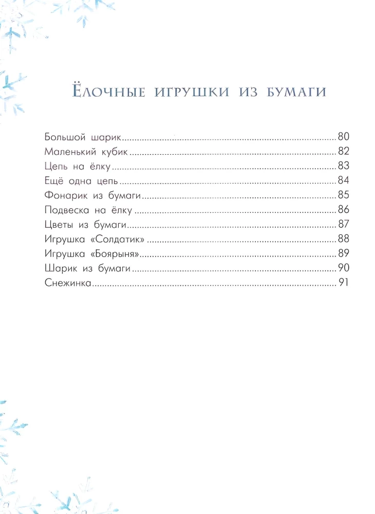 Путешествие самой маленькой снежинки