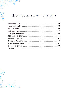 Путешествие самой маленькой снежинки
