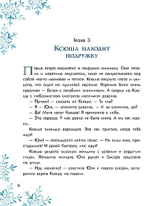 Путешествие самой маленькой снежинки