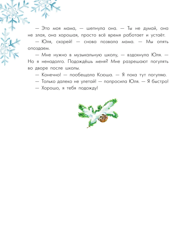 Путешествие самой маленькой снежинки