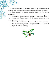 Путешествие самой маленькой снежинки