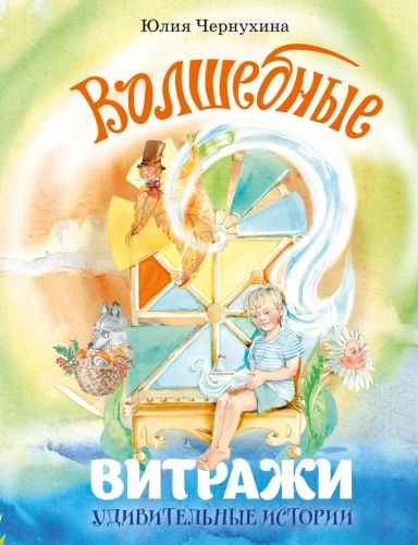 Czarowne witraże. Cudowne historie