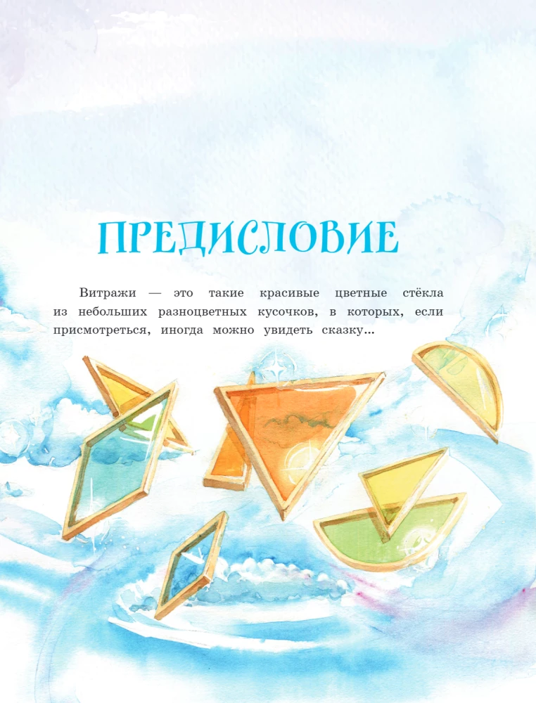 Czarowne witraże. Cudowne historie