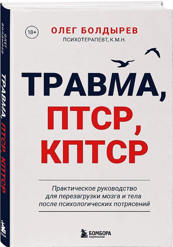 Trauma, PTSD, cPTSD. A Practical Guide for Rebooting the Mind and Body After Psychological Distress