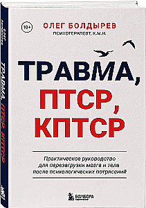 Trauma, PTSD, cPTSD. A Practical Guide for Rebooting the Mind and Body After Psychological Distress
