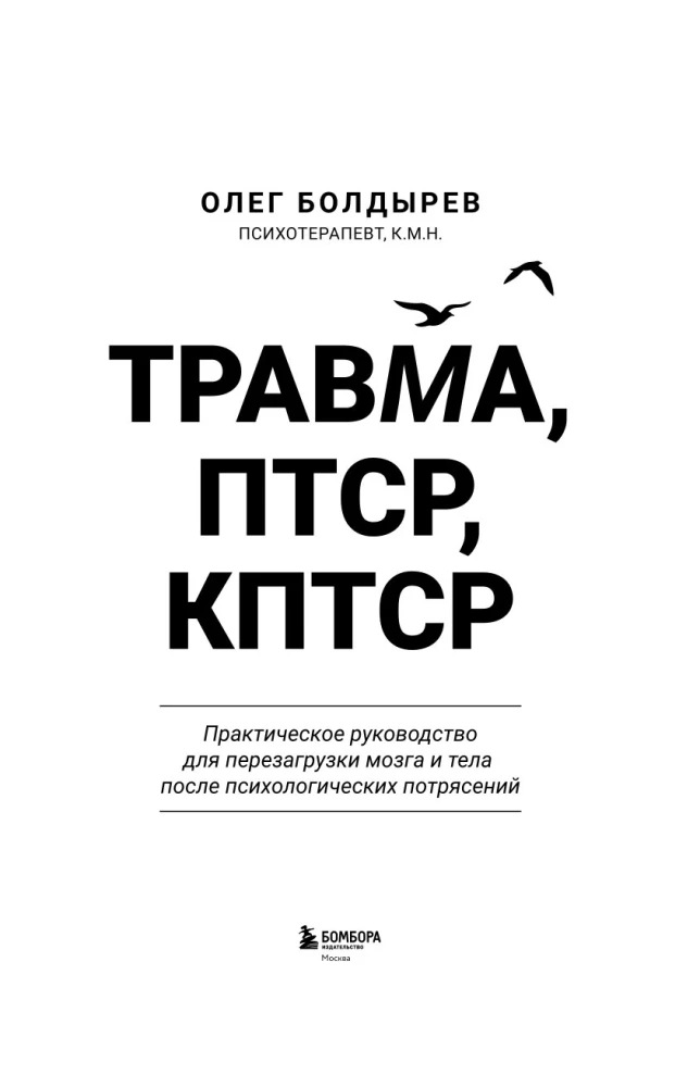 Trauma, PTSD, cPTSD. A Practical Guide for Rebooting the Mind and Body After Psychological Distress