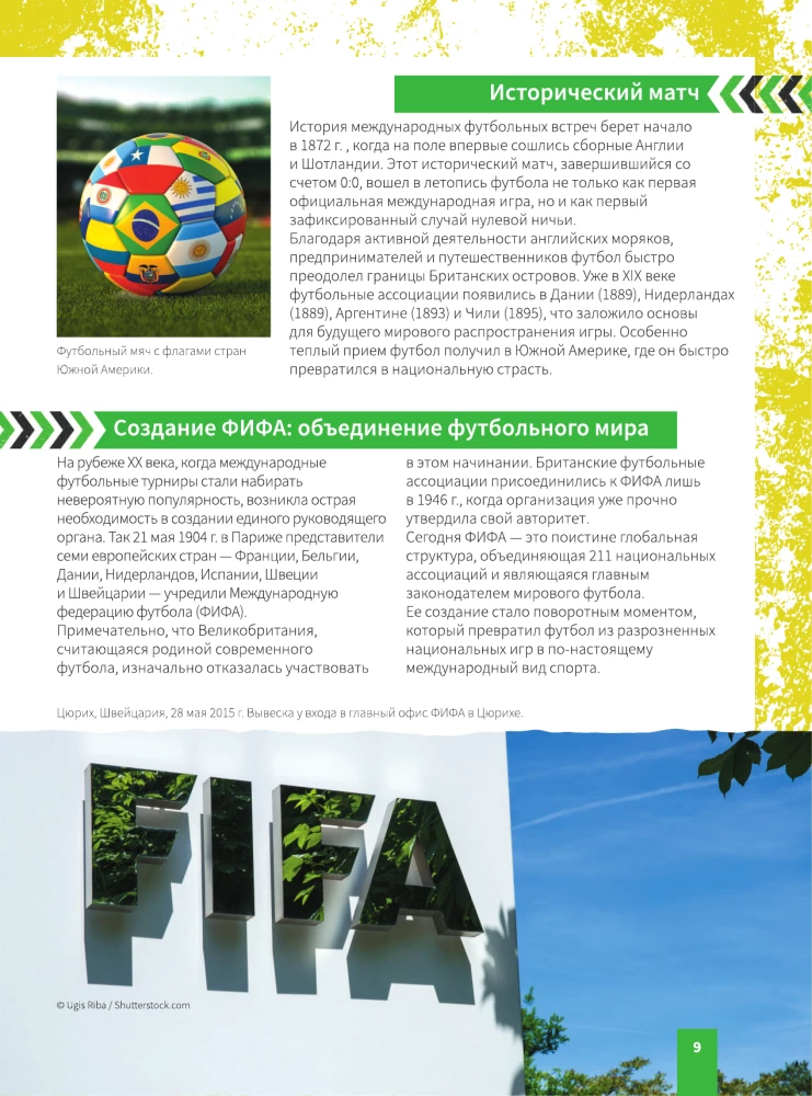 Футбол