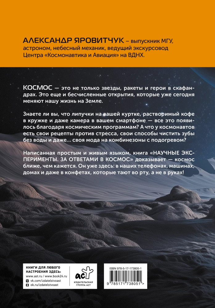 Scientific Experiments. Searching for Answers in Space