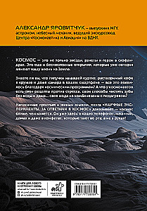Научные эксперименты. За ответами в космос