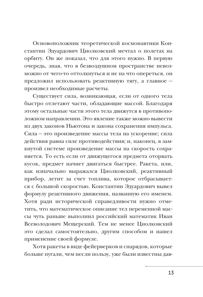 Научные эксперименты. За ответами в космос