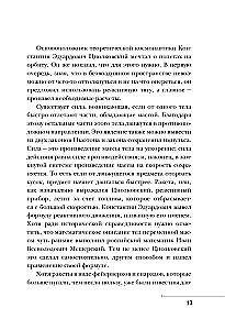 Научные эксперименты. За ответами в космос