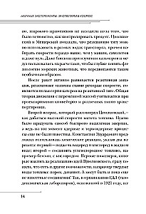 Научные эксперименты. За ответами в космос