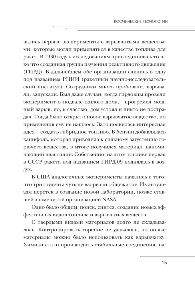 Научные эксперименты. За ответами в космос