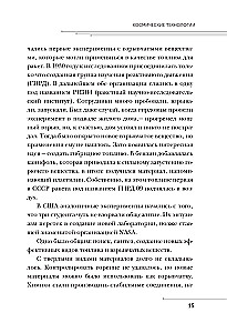 Научные эксперименты. За ответами в космос