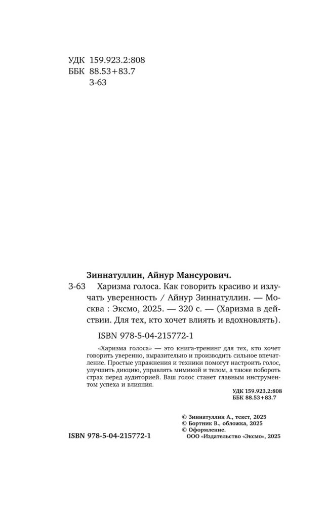 Balsų charizma. Kaip kalbėti gražiai ir skleisti pasitikėjimą