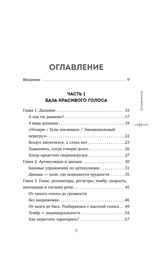 Balsų charizma. Kaip kalbėti gražiai ir skleisti pasitikėjimą