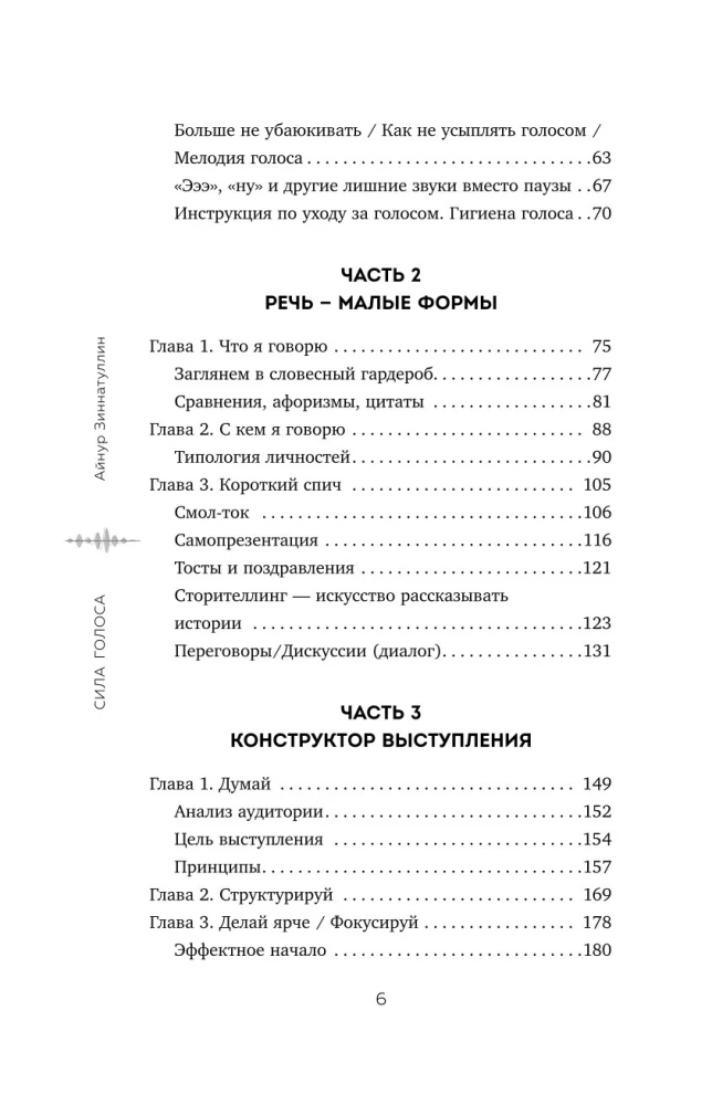 Balsų charizma. Kaip kalbėti gražiai ir skleisti pasitikėjimą